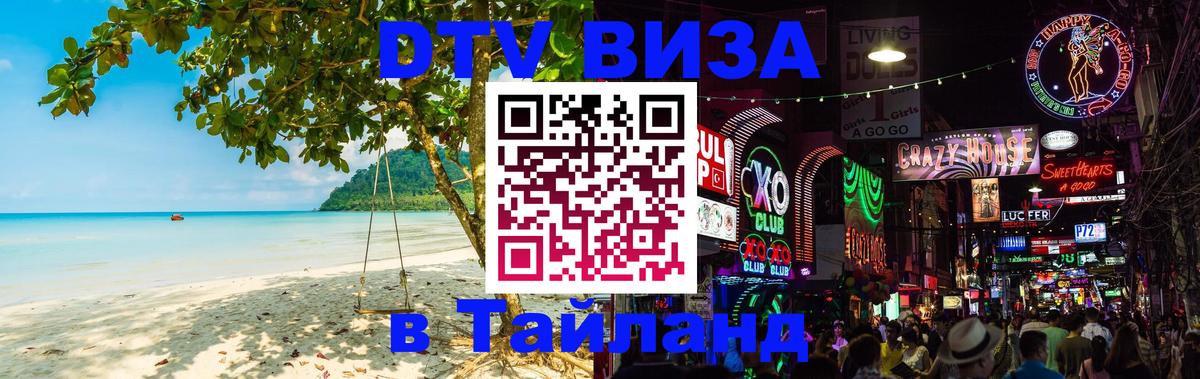 Цены на DTV визу в Таиланд — пакеты услуг, достаточно даже паспорта - 