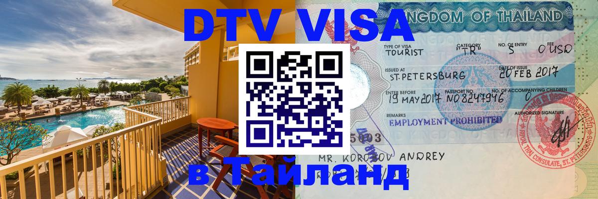 Оформление DTV визы под ключ: стоимость и тарифы, только загранпаспорт - Белград 